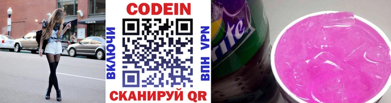 Кодеин напиток Lean (лин)  Киселёвск 